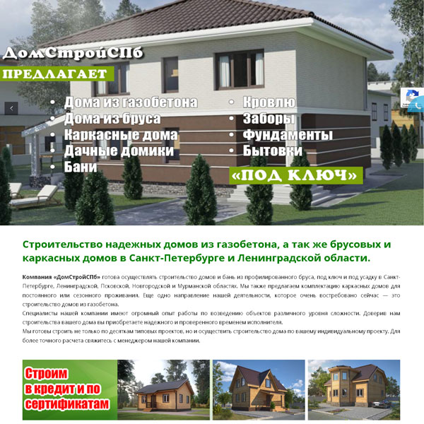 Сайт компании по строительству домов